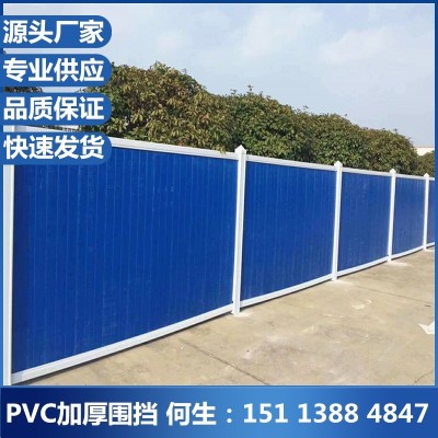市政PVC围挡彩钢围栏工地施工挡板装配式施工围蔽安全隔离防护栏  1平方米