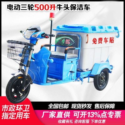 厂家直供500L小型电动三轮环卫车 市政小区垃圾保洁车垃圾清运车  1部