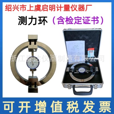 绍兴市上虞启明计量仪器厂5KN6KN10KN测力环标准应力环带检定证书