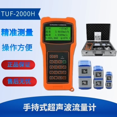 TUF-2000H/HT-2000H手持式超声波流量计 便携式超声波流量 计外夹