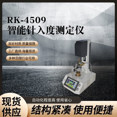 智能针入度测定仪 RK-4509 石油沥青针入度测定仪