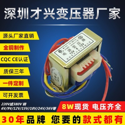 EI48变压器8W220V转6V7.5V9V12V15V18V24V36V48V单双交流电源全铜