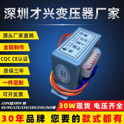 EI66变压器30W220V转3V6V9V12V15V18V24V36V110V单双交流电源全铜