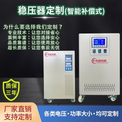 100KVA设备用220v稳压器工厂200v广东三相稳压器定制480v稳压电源