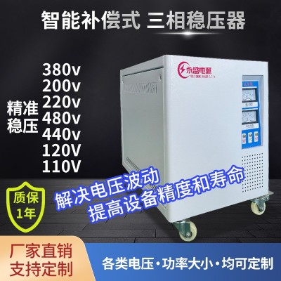 130kva空压机激光机稳压器220V 全自动补偿式380v三相稳压器工厂