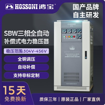 鸿宝三相380V全自动补偿式电力稳压器医疗仪器大功率稳压器工业