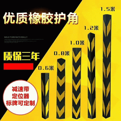 1.2米防撞橡胶护角条 地下停车场车库护墙角反光橡胶护角防撞设施