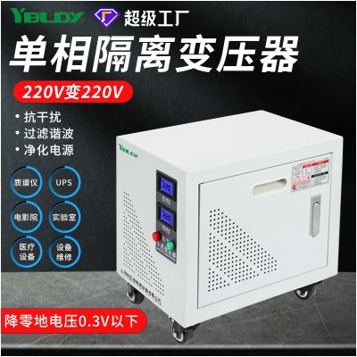 DG-5KVA220V变220V抗干扰零地隔离2/3/4KW家用电 源单相隔离变压器