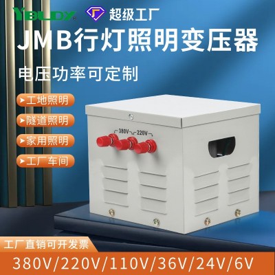 厂家供应 JMB-5KVA380V变36V 安全照明隔离220V变2 4V12行灯变压器