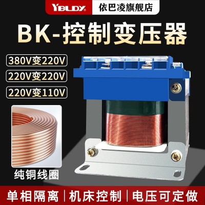 单相隔离变压器bk500全铜380v转220v变220v110v24v 机床控制变压器