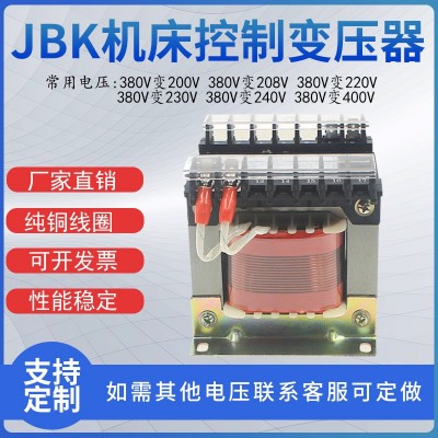 机床控制变压器 JBK3-40VA-5000VA 380V变220V 110V 48V 36V 24V