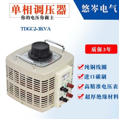 隔离接触式调压器TDGC2-3kva3000w单相220v输出0-250可调变压器