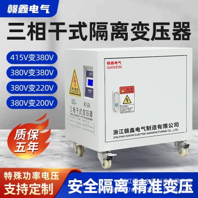 三相干式隔离变压器SG-30KVA 660V415V变380V转220V200V干式自冷