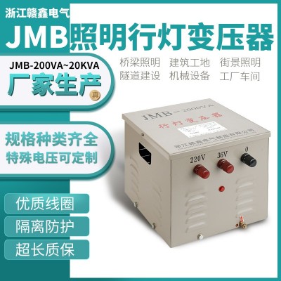 行灯照明变压器JMB-3000VA 380v220v变36v24v12v6.3v低压安全照明