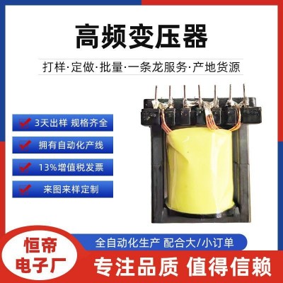 高频变压器EC35立式源头工厂 逆变器电源变压器 大功率高频变压器