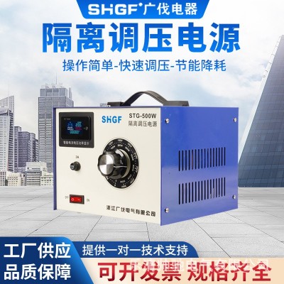 广伐单相隔离调压器220v交流接触式0-300v可调STG-500W调压变压器