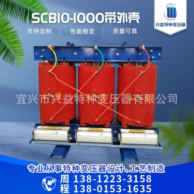 变压器SCB10-1000带外壳电力变压器SCB13干式变压器可按需定