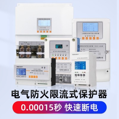 SFCLP-3三相电气防火限流式保护器短路过流过压失压漏电温度485