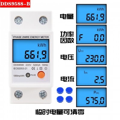 DDS8558 新款单相2P 可清零复位多 功能电能表LCD背光显示5(80）A