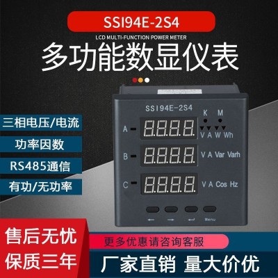 多功能电力仪表PD/SSI94E-2S4三相数显电流电压功率高精度电表