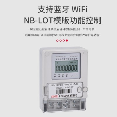 单相RS485智能远程费控电表 多费率计量峰谷电表模块图5