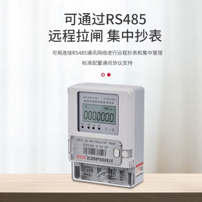 单相RS485智能远程费控电表 多费率计量峰谷电表模块图3