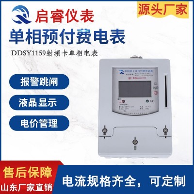 批发供应液晶屏射频卡单相电表40A60A预付费单相电表家用智能电表图2