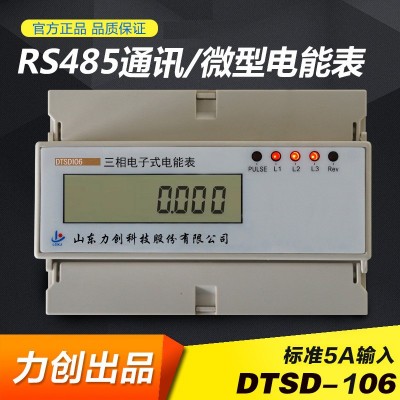 力创LCDG-DTSD106三相四线导轨式电子电能表电度表RS485智能电表